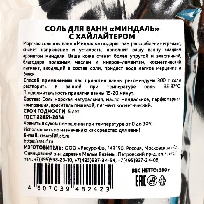 

Соль для ванн «Миндаль» с хайлайтером, 300 г