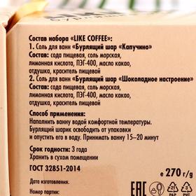 

Набор Бурлящие шарики для ванн "LIKE COFFEE"