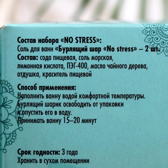 

Набор бомбочек для ванн NO STRESS 6755894