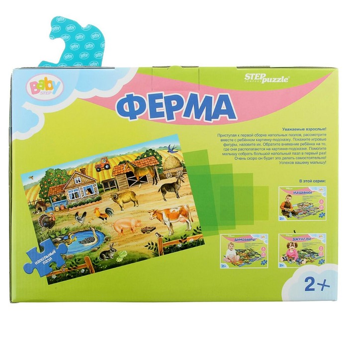 

Напольный пазл-мозаика «Ферма» (Baby Step) (большие)