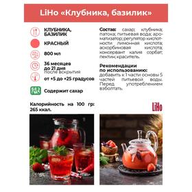 

Основа для напитков Liho «Клубника-Базилик», 0,8 л