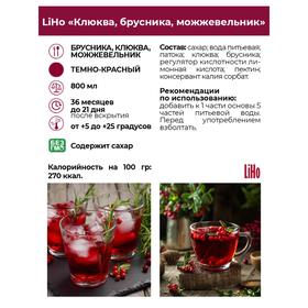 

Основа для напитков Liho «Клюква-Брусника-Можжевельник», 0,8 л