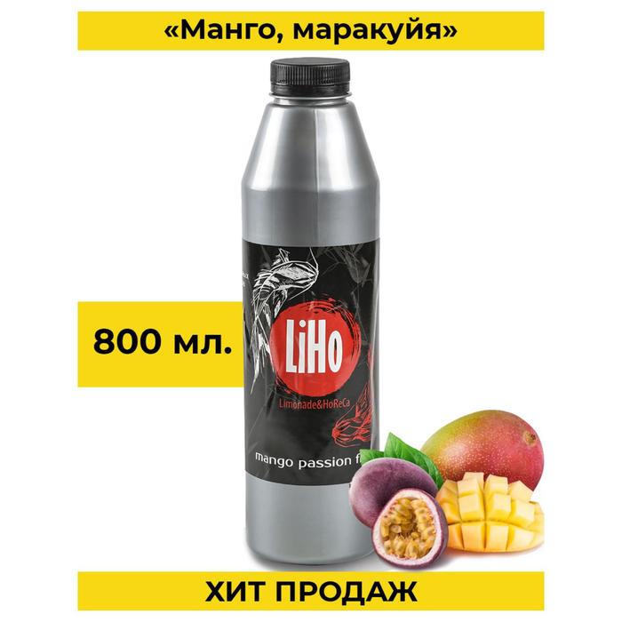 Основа для напитков Liho «Манго-Маракуйя», 0,8 л
