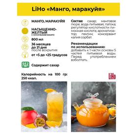 

Основа для напитков Liho «Манго-Маракуйя», 0,8 л