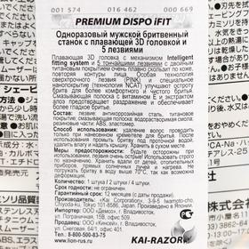 

Мужской бритвенный станок, PREMIUM DISPO iF, с плавающей 3D головкой