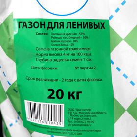 

Газонная травосмесь "Газон для ленивых", 20 кг