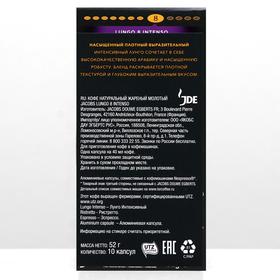 

Кофе в капсулах молотый ЯКОБС LUNGO 8 INTENSO, 52 г