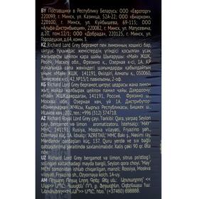 

Чай чёрный Richard Lord Grey крупнолистовой, 90г
