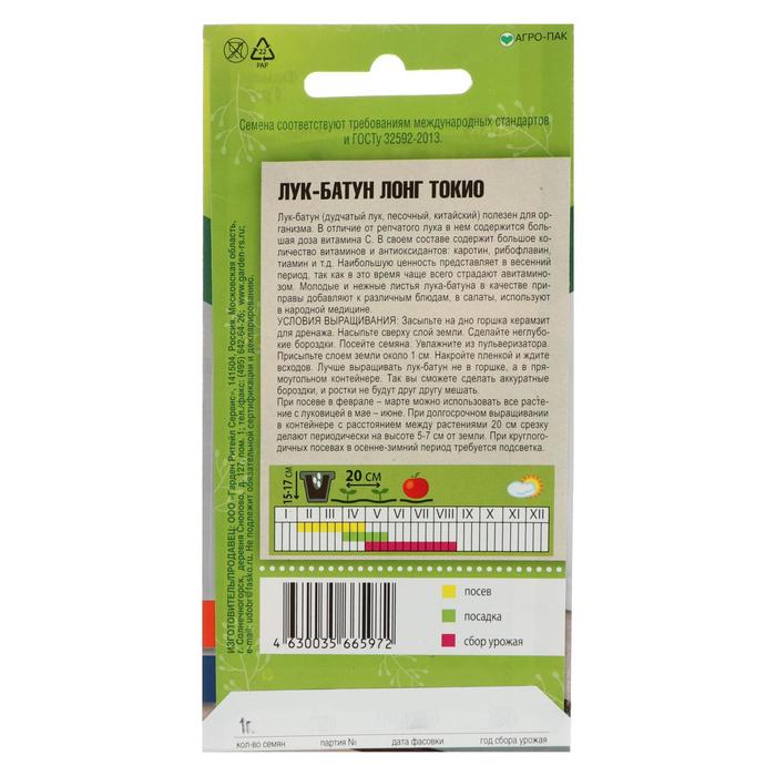 

Семена Лук батун "Лонг Токио", 1 г ДГ