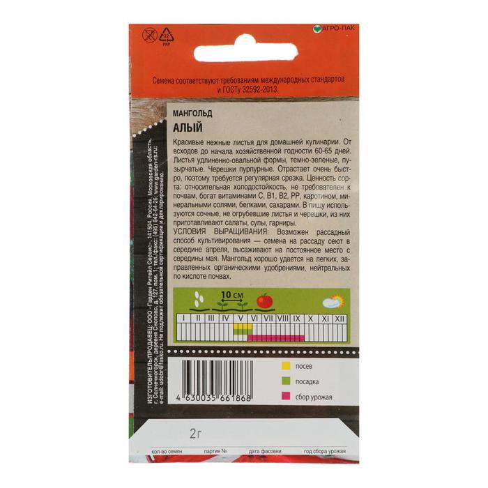 

Семена Мангольд "Алый", 2 г