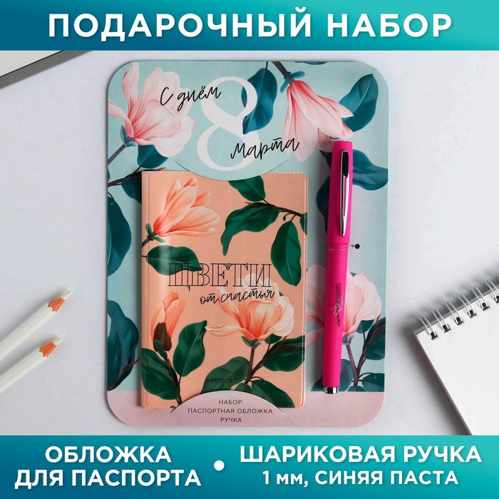 Паспортная обложка и ручка «Цвети от счастья»