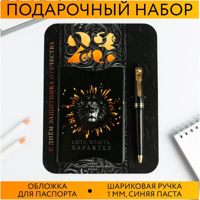 Паспортная обложка и ручка «Сила, власть, успех»
