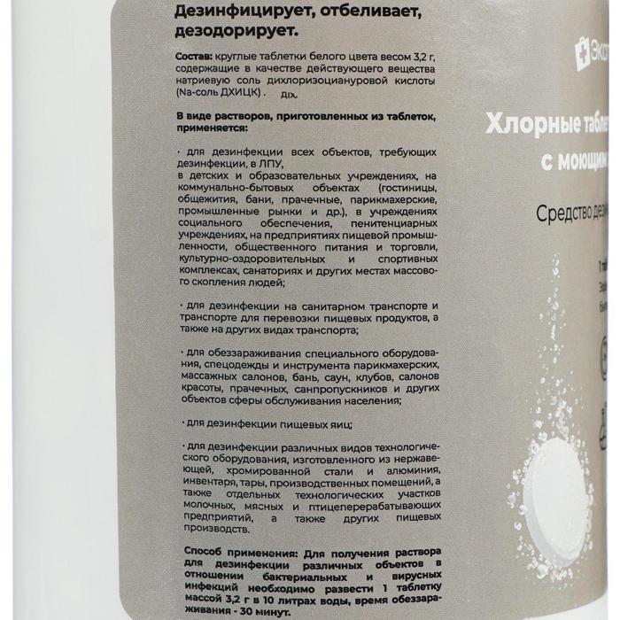 

Средство дезинфицирующее "Хлорные таблетки и гранулы", 1 кг
