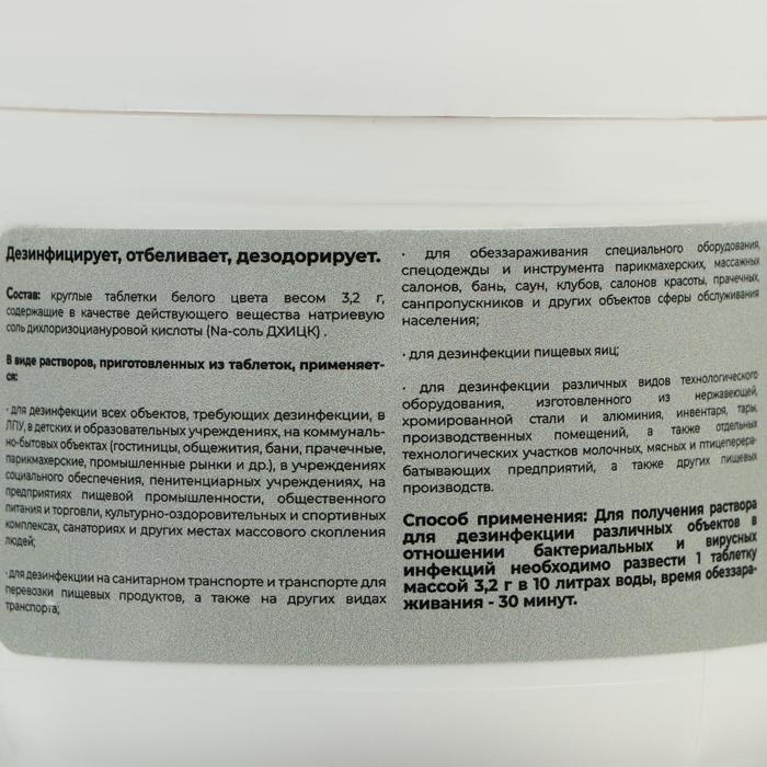 Средство дезинфицирующее "Хлорные таблетки и гранулы", 330 гр