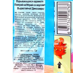

Карамель взрывающаяся «Вырастай-ка», растущая в воде, 1 г