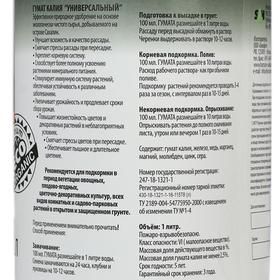 

Гумат Калия "Сахалинский" универсальный, 1 л