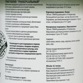 

Гумат Калия "Сахалинский" универсальный, 0,5 л