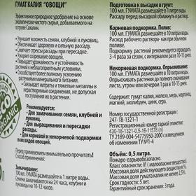 

Гумат Калия "Сахалинский" Овощные культуры, 0,5 л