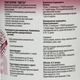 

Гумат натрия "Сахалинский" Для цветов комнатных и садовых, 0,5 л
