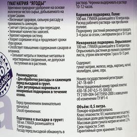 

Гумат натрия "Сахалинский" Для ягод, 0,5 л