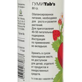 

Удобрение гуминовое "Сахалинские гуматы" ГумиТabs для клубники и земляники, 80 г