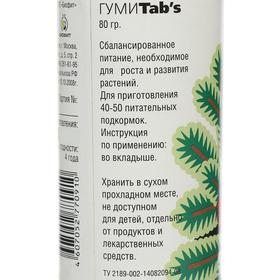 

Удобрение гуминовое "Сахалинские гуматы" ГумиТabs для хвойных растений, 80 г