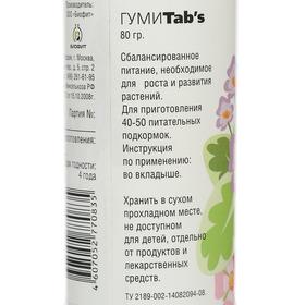 

Удобрение гуминовое "Сахалинские гуматы" ГумиТabs цветов комнатных и садовых, 80 г