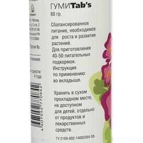 

Удобрение гуминовое "Сахалинские гуматы" ГумиТabs для фиалок, 80 г