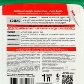 

Жидкое минеральное удобрение Бона Форте ЭЖЕКТОР для газонов, 1 л