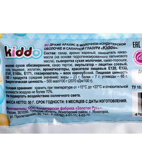 Драже Kiddo «Арахис в молочной глазури» микс, 50 г от Сима-ленд