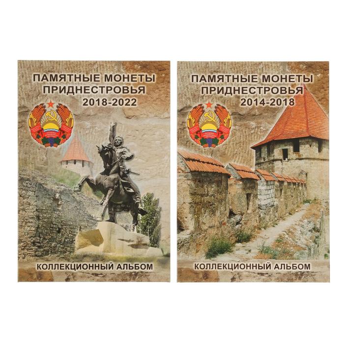 Новые Монеты Приднестровья 2022 Года
