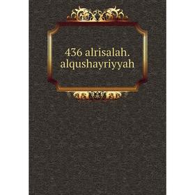 

Книга 436 alrisalah. alqushayriyyah