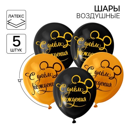 Воздушные шары С Днем рождения Микки (набор 5 шт)