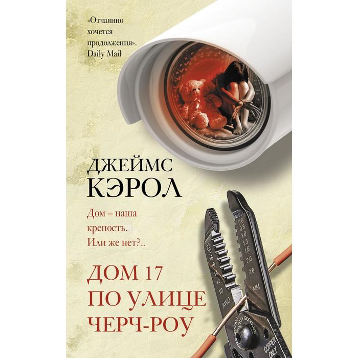 

Дом 17 по улице Черч-роу. Кэрол Д.