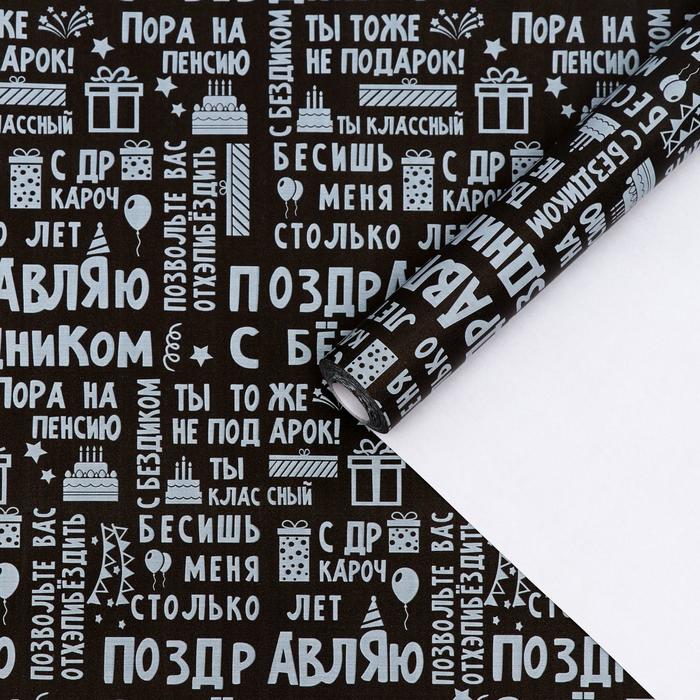 

Бумага упаковочная крафт «Поздравляю», 0,6 х 10 м, 70 г/м²