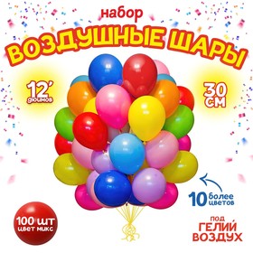 Шар латексный 12", стандарт, набор 100 шт, цвет МИКС