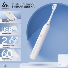 Электрическая зубная щётка LuazON LP-005, вибрационная, от АКБ, USB, белая Ош