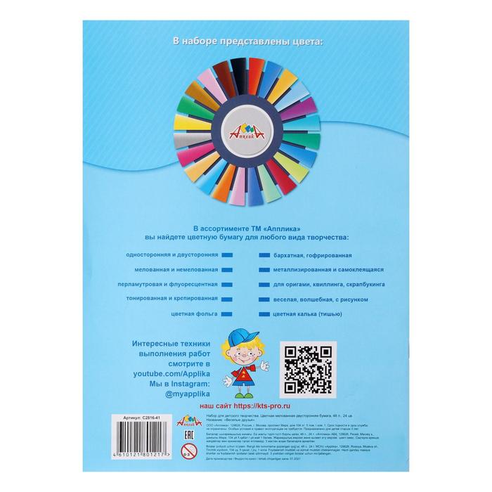 фото Бумага цветная двусторонняя а4, 48 листов, 24 цвета "весёлые друзья", мелованная апплика