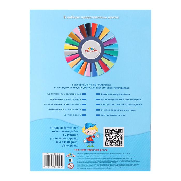 Бумага цветная двусторонняя А4, 48 листов, 24 цвета "Космические приключения", мелованная, в папке 6776437