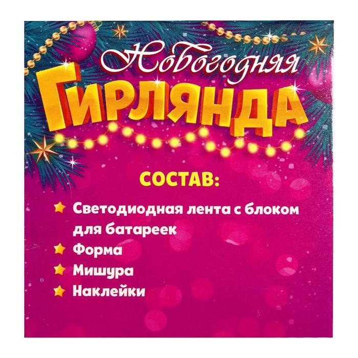 

Набор для опытов «Новогодняя гирлянда», бриллиант, в пакете