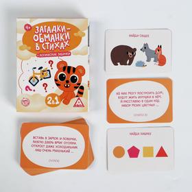 

Карточная игра «Загадки-обманки» в стихах + логические задачки, 30 карт, 4+
