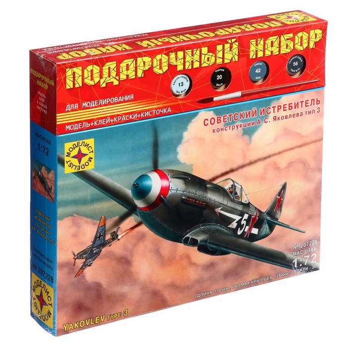 Сборная модель-самолёт «Советский истребитель Як-3» Моделист, 1/72, (ПН207228) сборная модель моделист самолет советский истребитель ла 7 пн207249 1 72