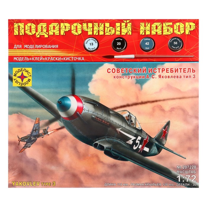 фото Сборная модель-самолёт «советский истребитель як-3» моделист, 1/72, (пн207228)
