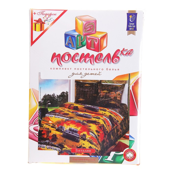 КПБ 1.5сп "Артпостелька" Баталия 143*215 см, 150*214 см, 70*70 см 2шт, бязь хл.100%