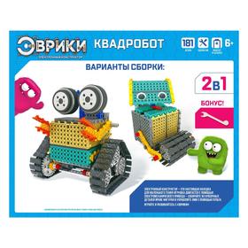 

Конструктор радиоуправляемый «Квадробот», 2 варианта сборки, 181 деталь