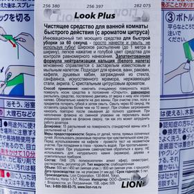 

Чистящее средство для ванной комнаты, Look Plus, с ароматом цитруса