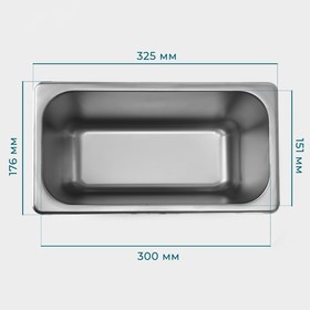 Гастроемкость 1/3, 200 мм, 32,7×17,6×20 см, толщина 0,8 мм от Сима-ленд