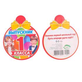 

Медаль "Выпускник 1 класса" дети