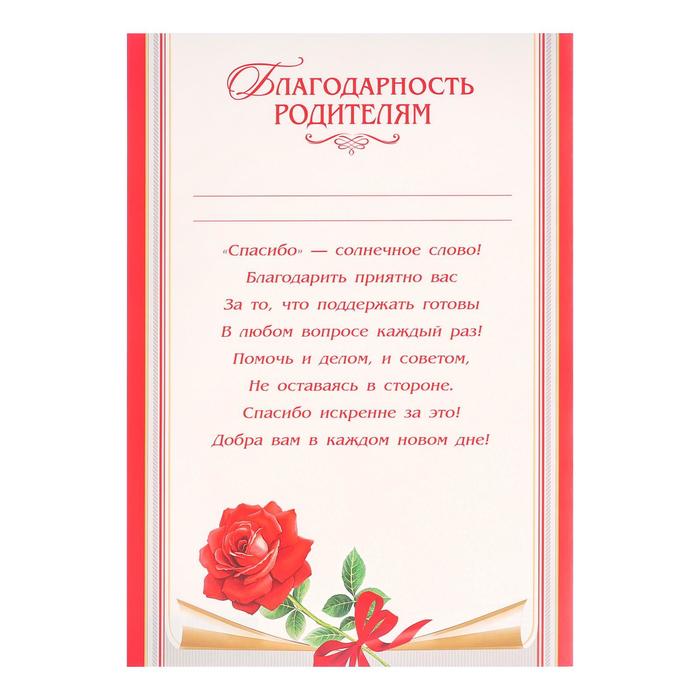 

Благодарность "Родителям" роза