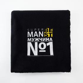 

Плед "Этель" Мужчина №1 130х150 см, 100% п/э, флис 175 гр/м2